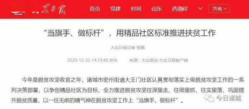 诸城特大新闻爆料,揭秘背后惊人真相 第2张 诸城特大新闻爆料,揭秘背后惊人真相 第2张