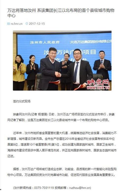 汝州爆料新闻事件