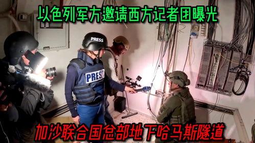 以色列记者爆料视频,揭露惊人内幕 第2张 以色列记者爆料视频,揭露惊人内幕 第2张